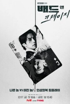 Смотреть Плохой и сумасшедший Все Сезоны